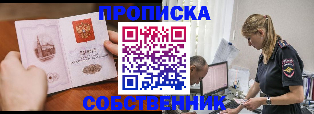 временная регистрация недорого в Тогучине