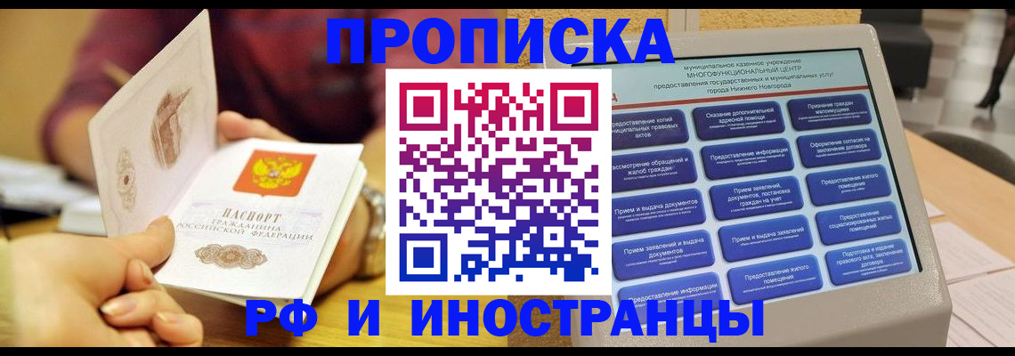 временная прописка в Тогучине